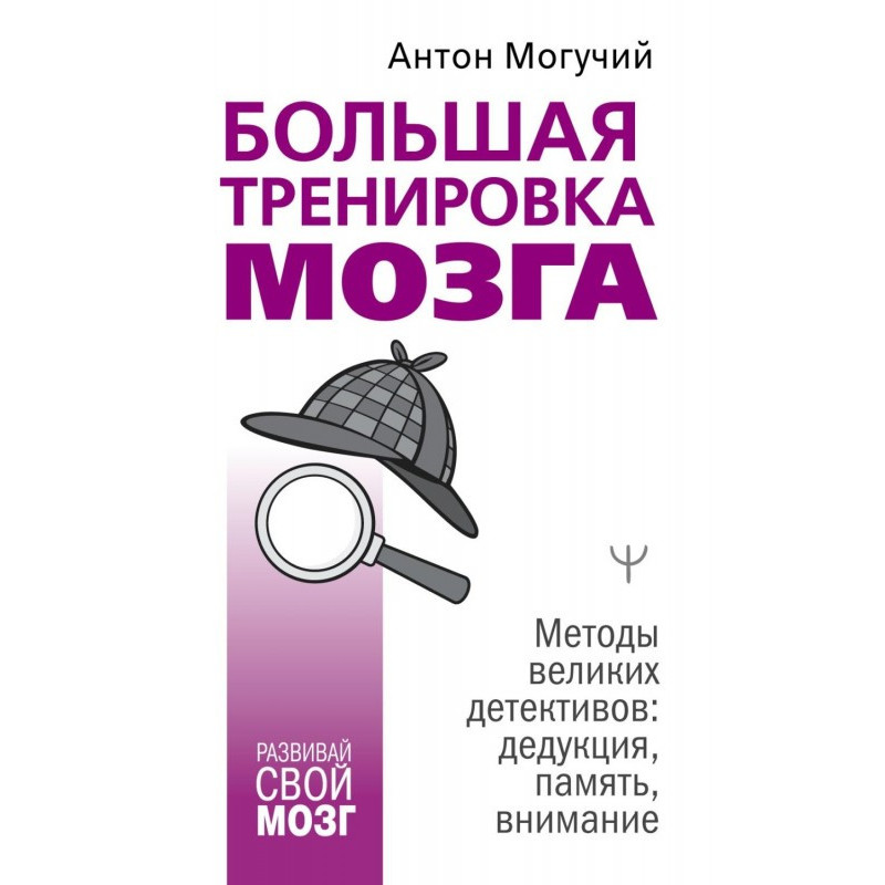 Большая тренировка мозга....