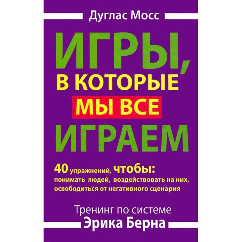 Ігри, в які ми усі граємо....