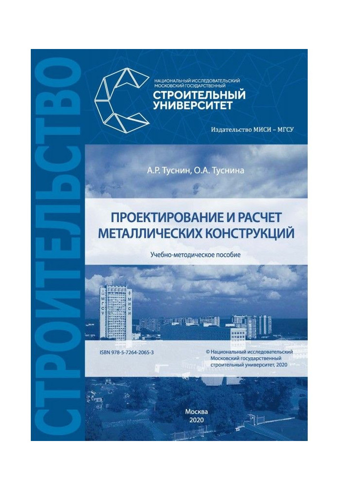 Проектування і розрахунок металевих конструкцій