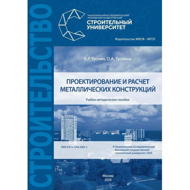 Проектирование и расчет...