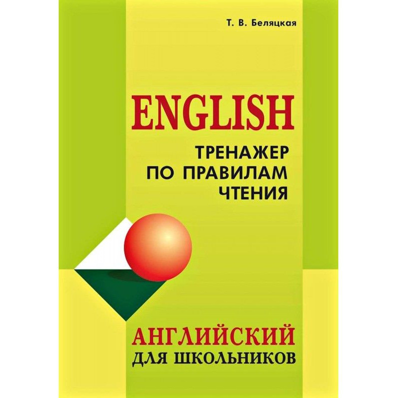 Тренажер по правилам...