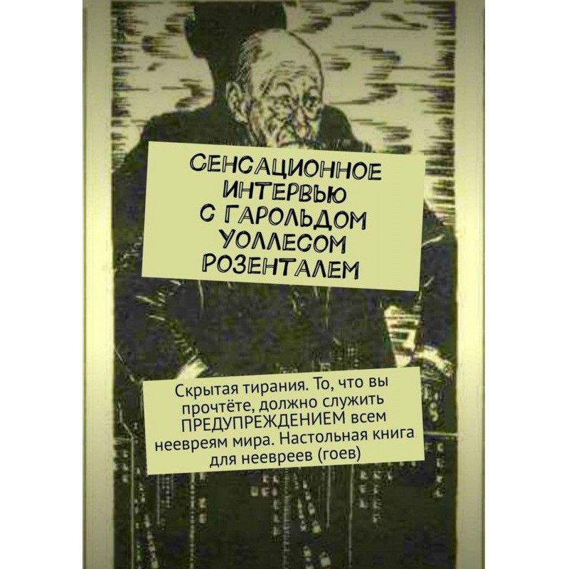 Сенсаційне інтерв'ю з...