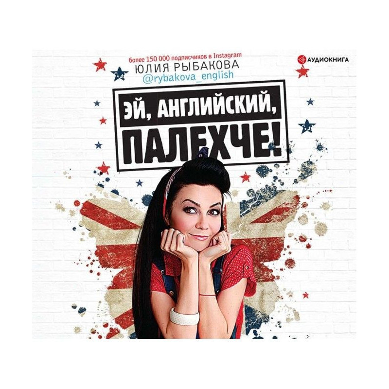 Hey, English, Palekhche!