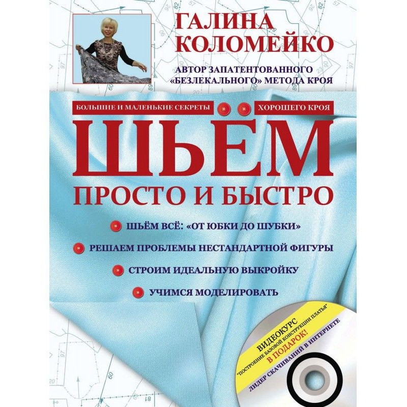 Кроєння і шитво....