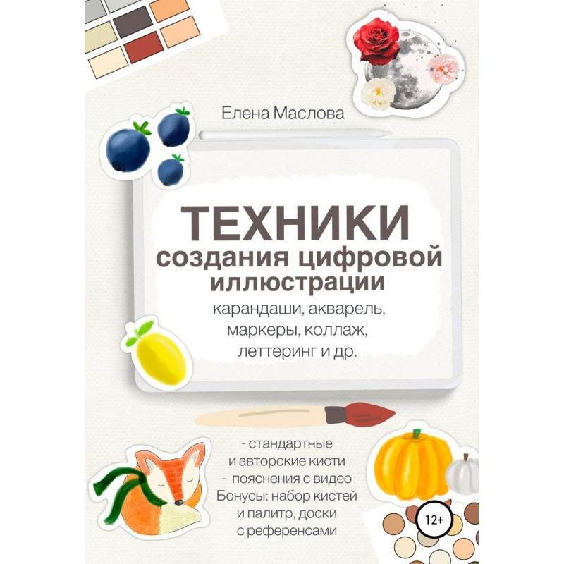 Техніки створення цифрової...