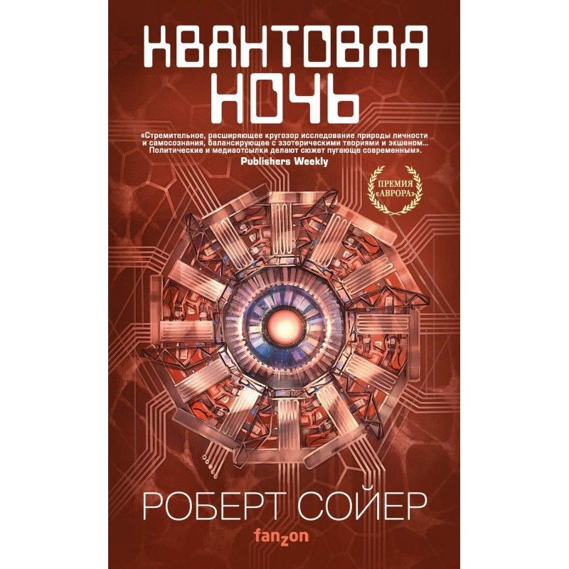 Квантова ніч