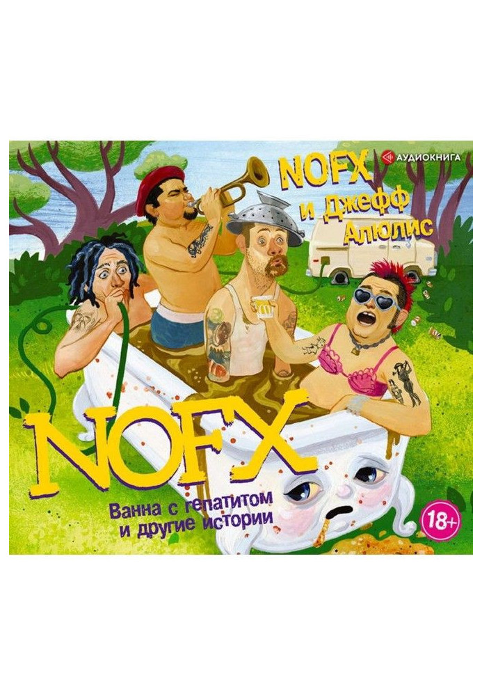 NOFX: ванна с гепатитом и другие истории