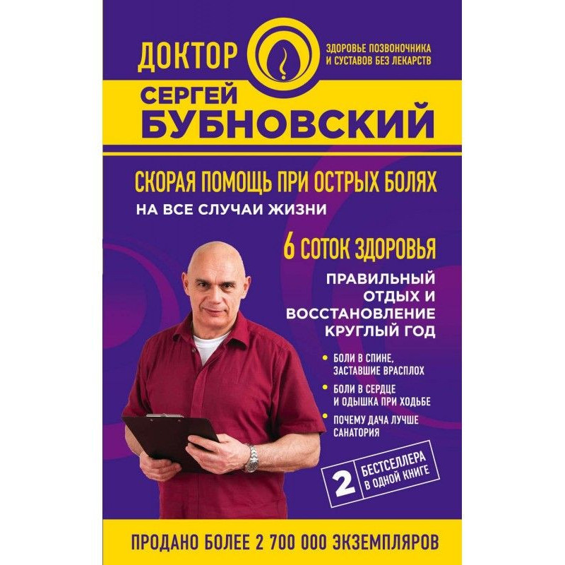 Скорая помощь при острых...