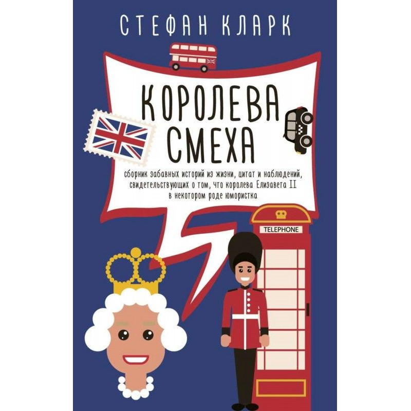 Корольова сміху
