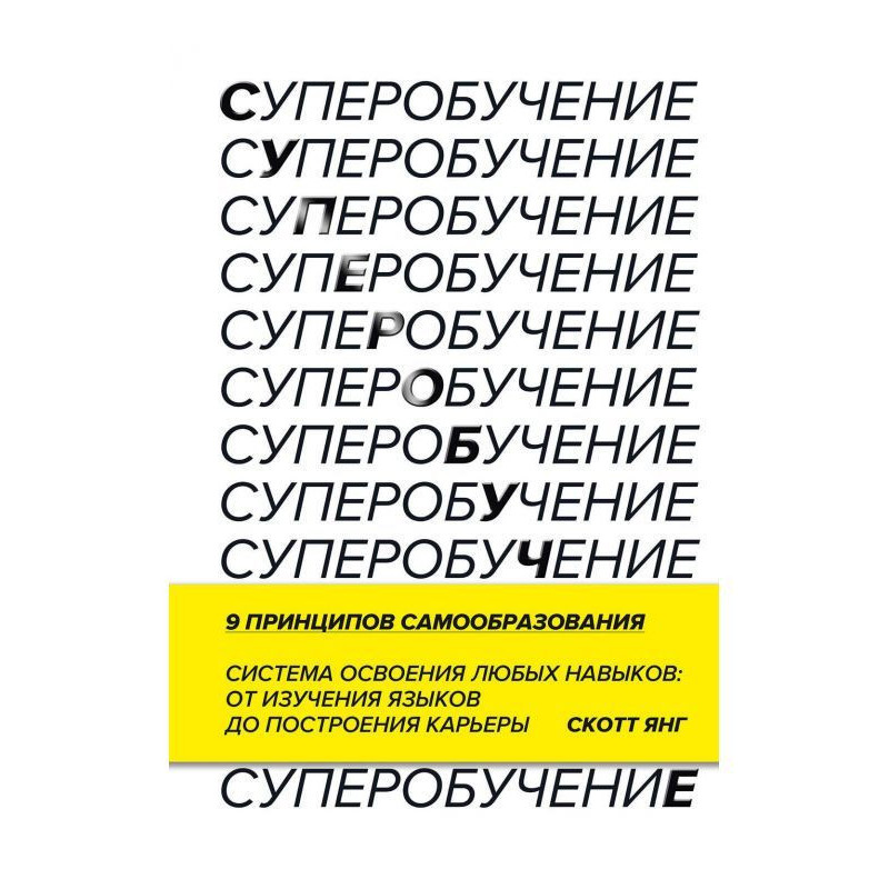 Супернавчання
