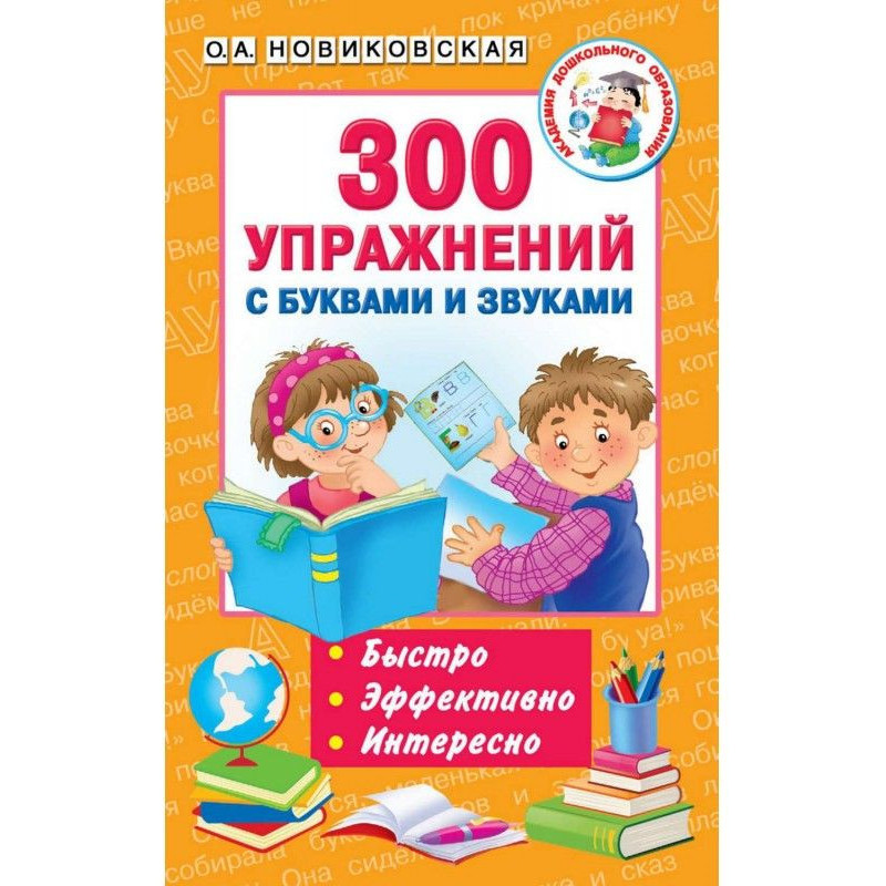 300 exercises with letters...