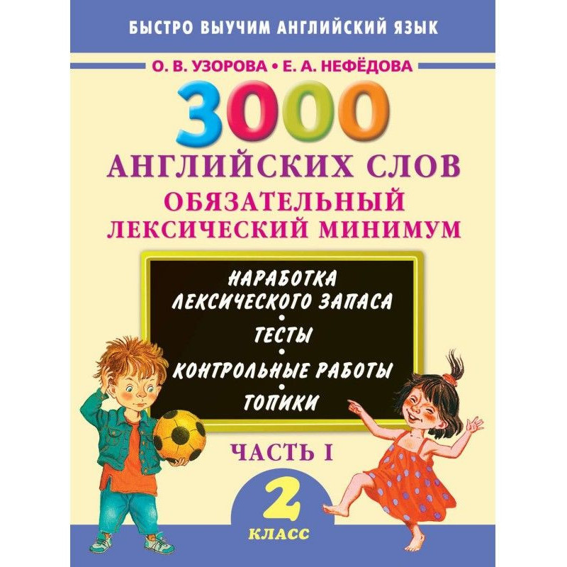 3000 англійських слів....
