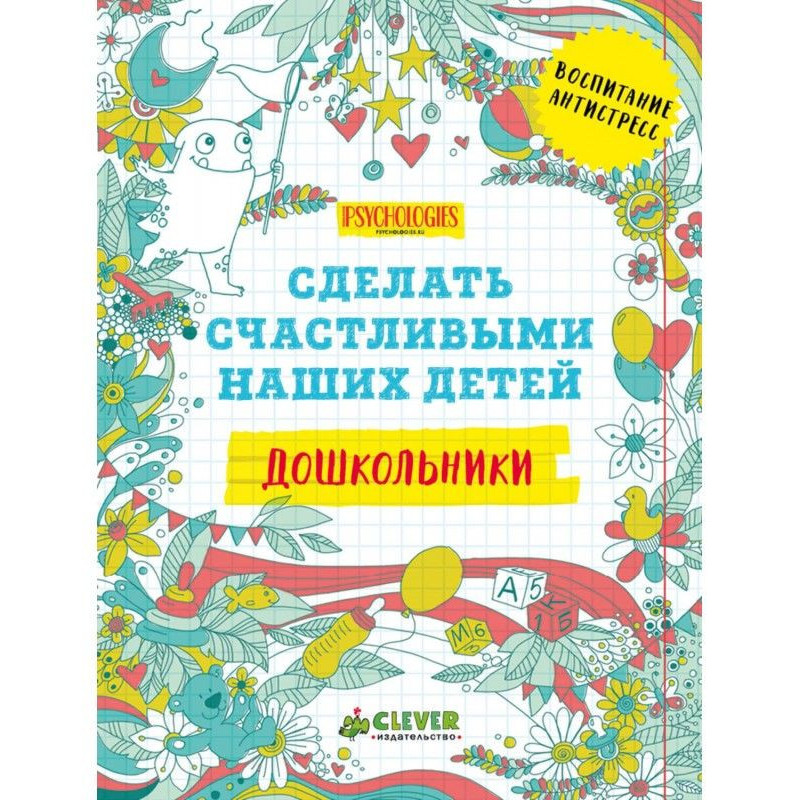 Зробити щасливими наших...