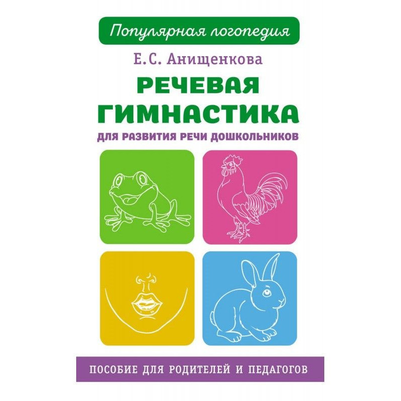 Мовна гімнастика для...