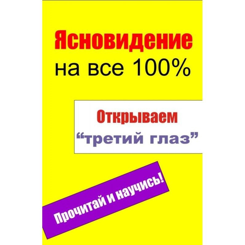 Розплющуємо "третє око"