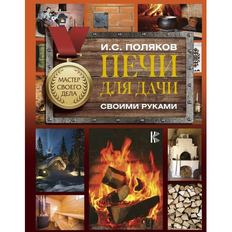 Печи для дачи своими руками