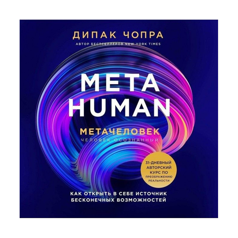 Metahuman. Метачеловек. Як...
