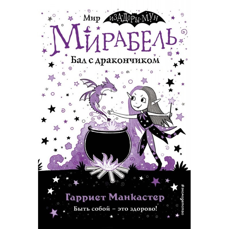 Мірабель. Бал із...