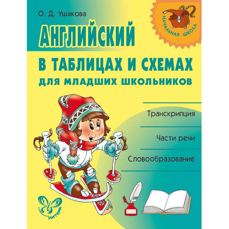 Англійська в таблицях та...