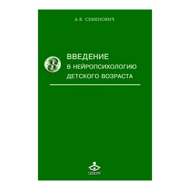 Введение в нейропсихологию...