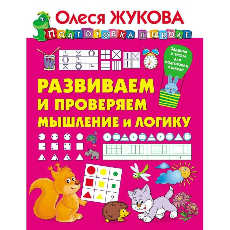 Розвиваємо і перевіряємо...