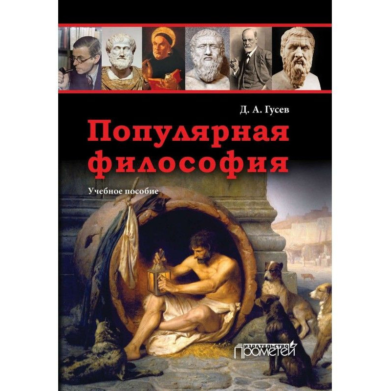 Popular philosophy. Train aid