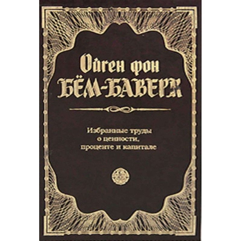 Вибрані праці про цінність,...