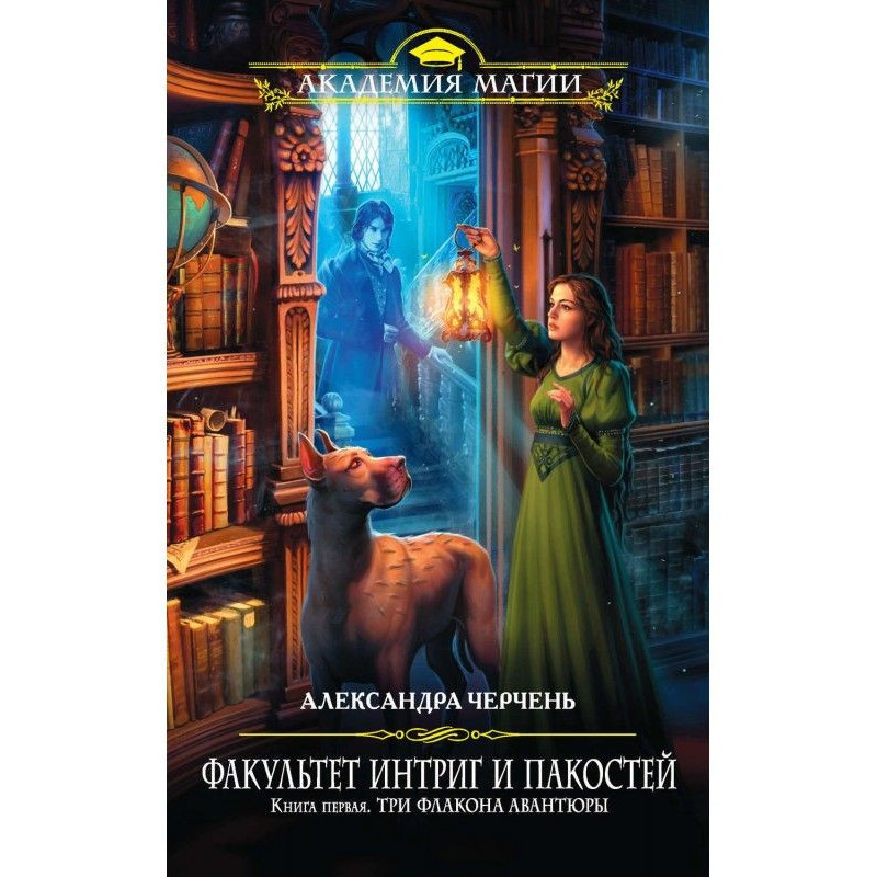 Три флакона авантюры