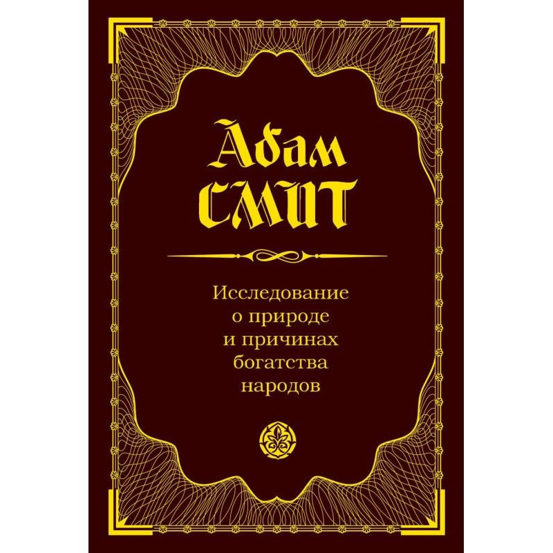 Дослідження про природу та...