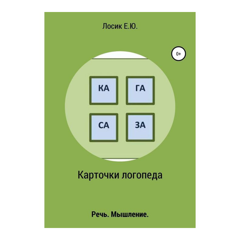 Карточки логопеда