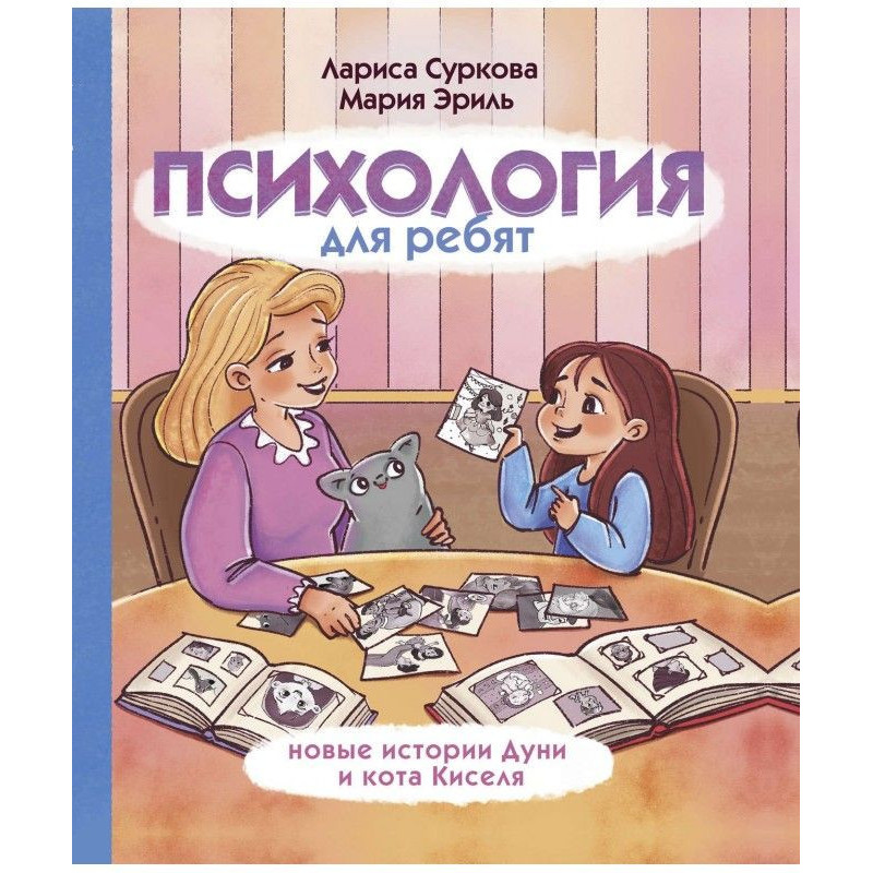 Психологія для хлопців....