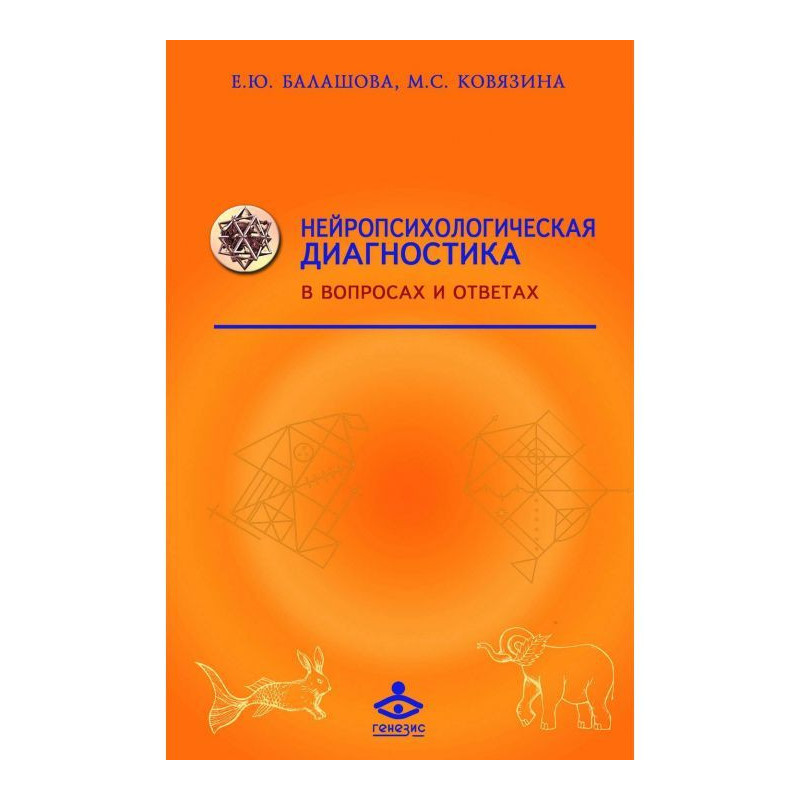 Нейропсихологическая...