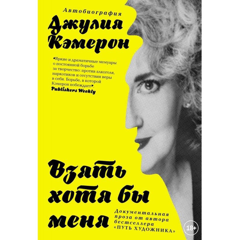 Узяти хоч би мене