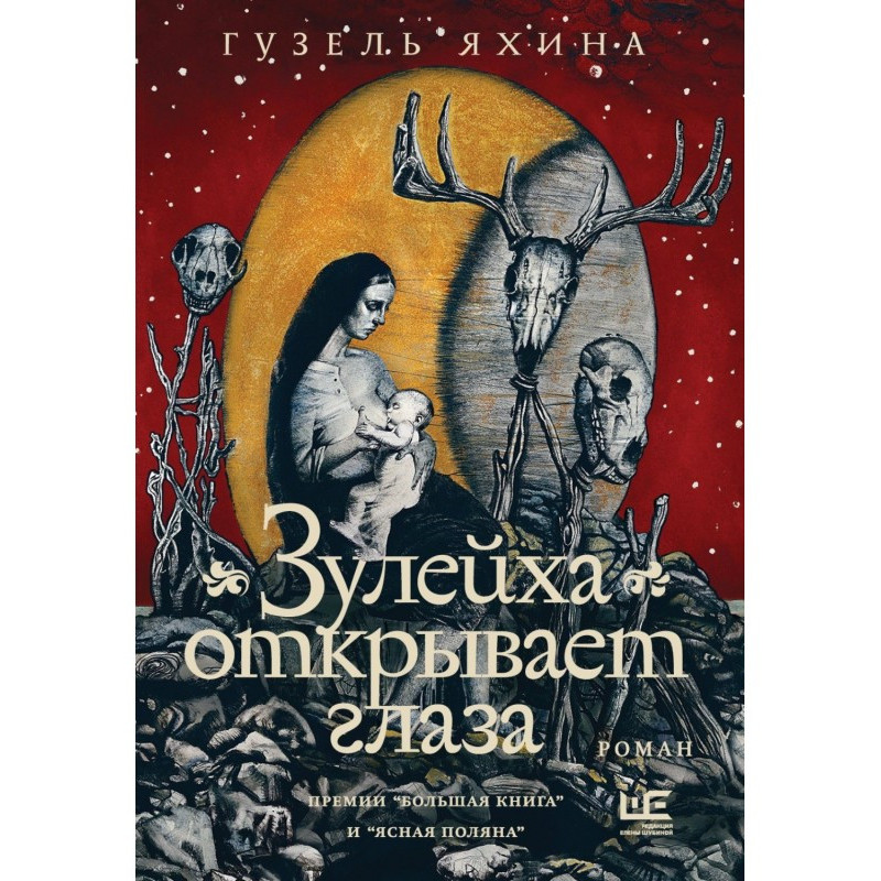 Зулейха розплющує очі