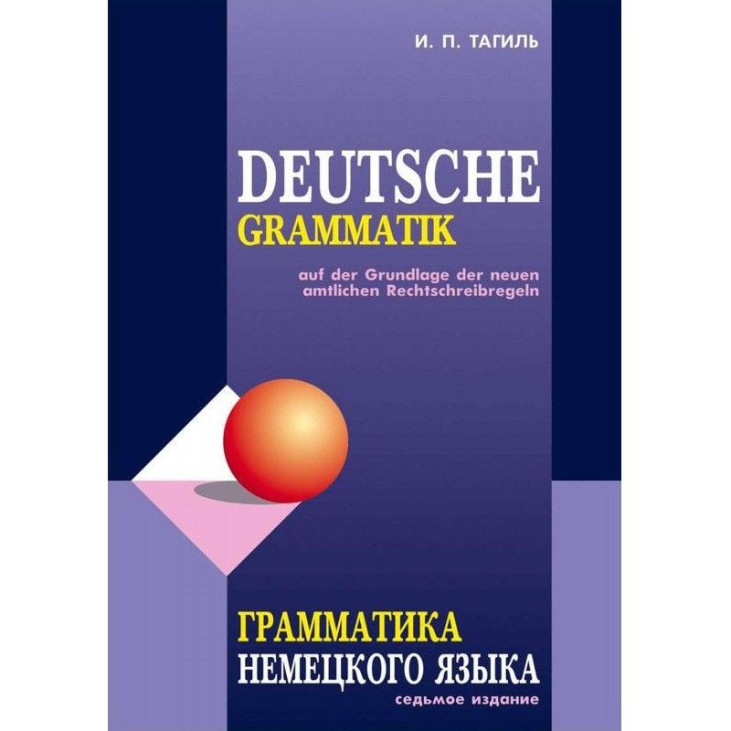 German Grammar / Deutsche...
