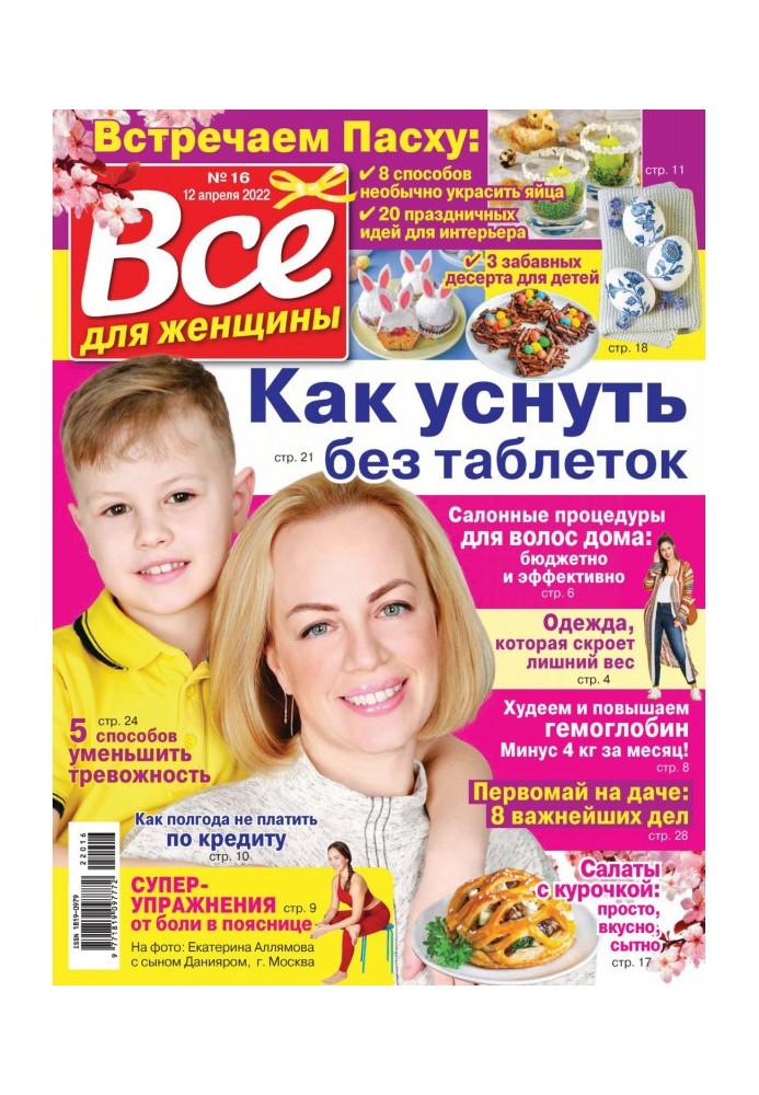 Все для жінки №16/2022