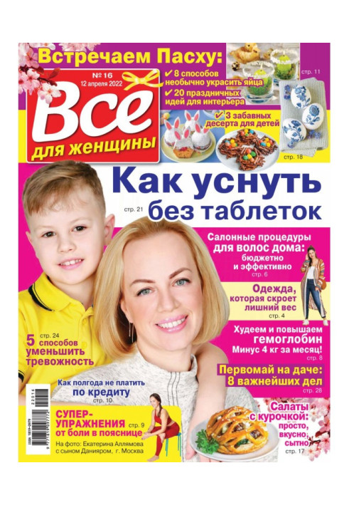 Все для жінки №16/2022