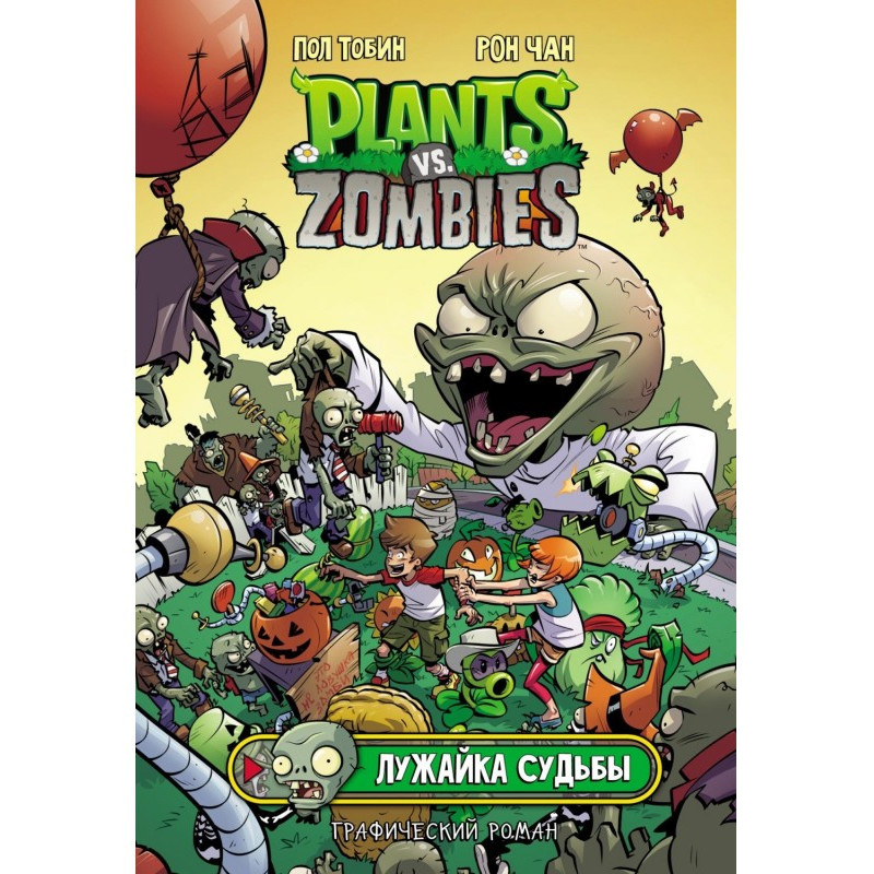 Plants versus Zombies. lawn...