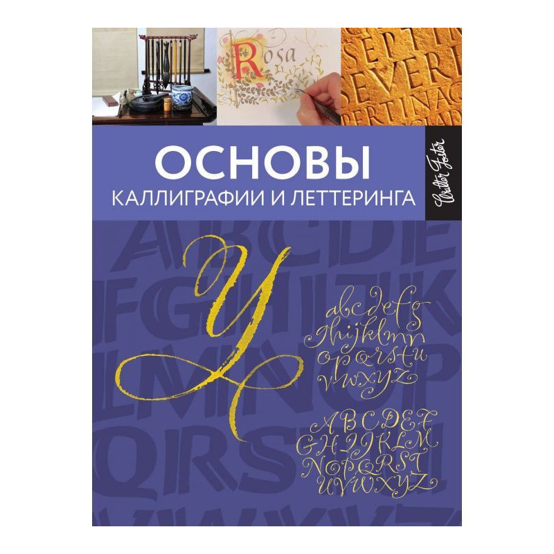 Fundamentals of calligraphy...
