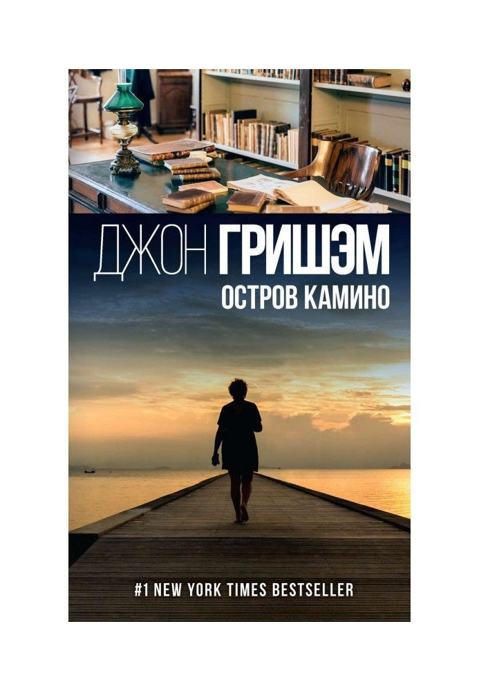 Остров Камино