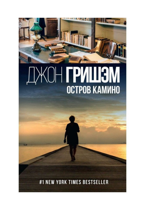 Остров Камино