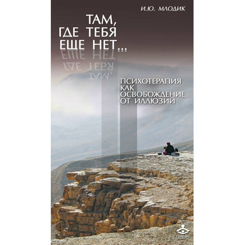 Там, где тебя еще нет…...