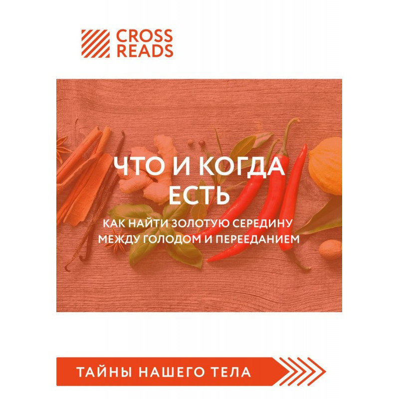 Саммарі книги «Що і коли є....