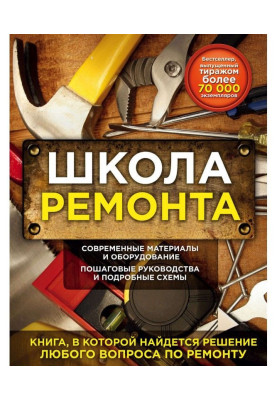 School of repair. Decision of any question on repair in a house and apartment