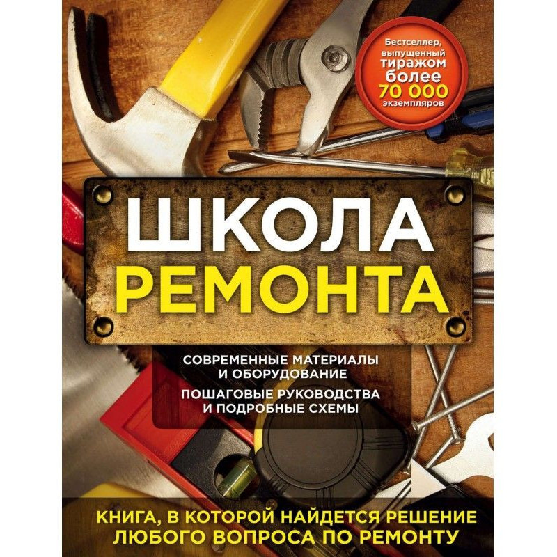 Школа ремонту. Вирішення...