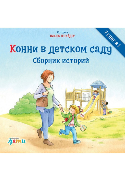 Connie in Kindergarten