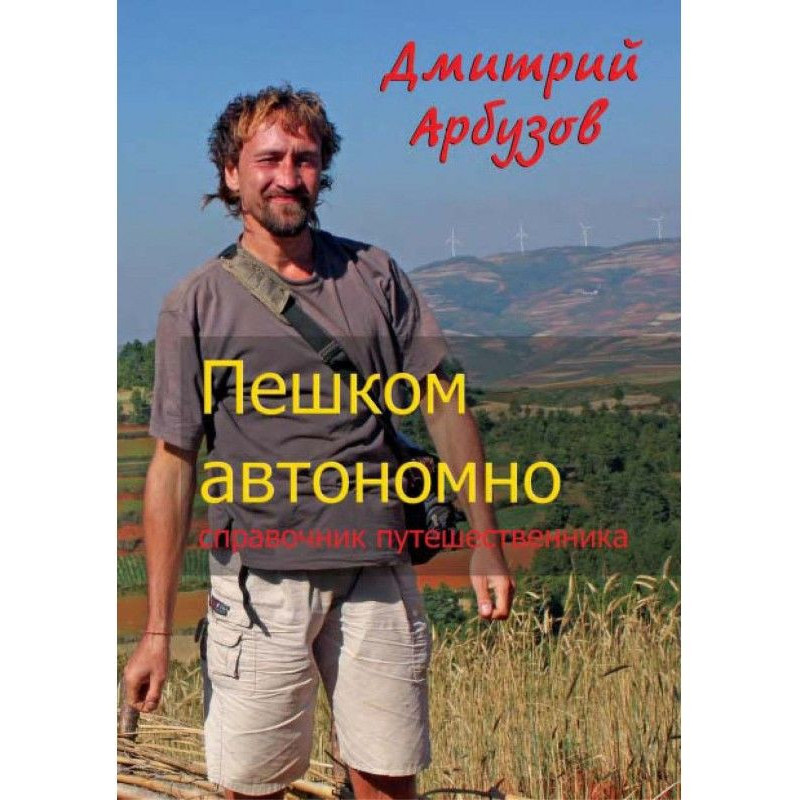 Пешком автономно....