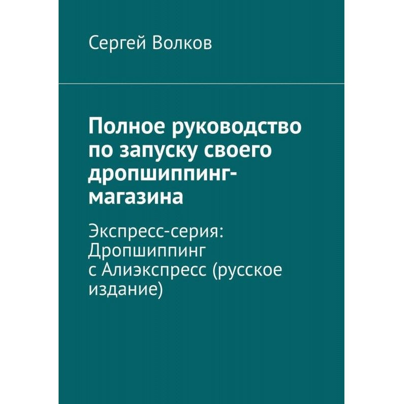 Полное руководство по...