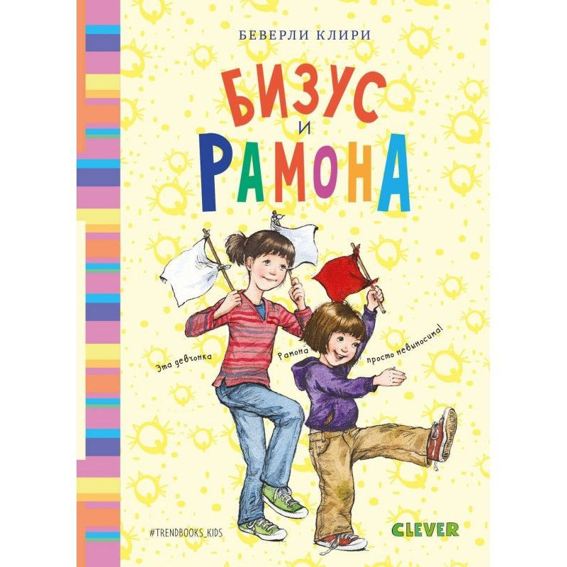 Beezus and Ramona