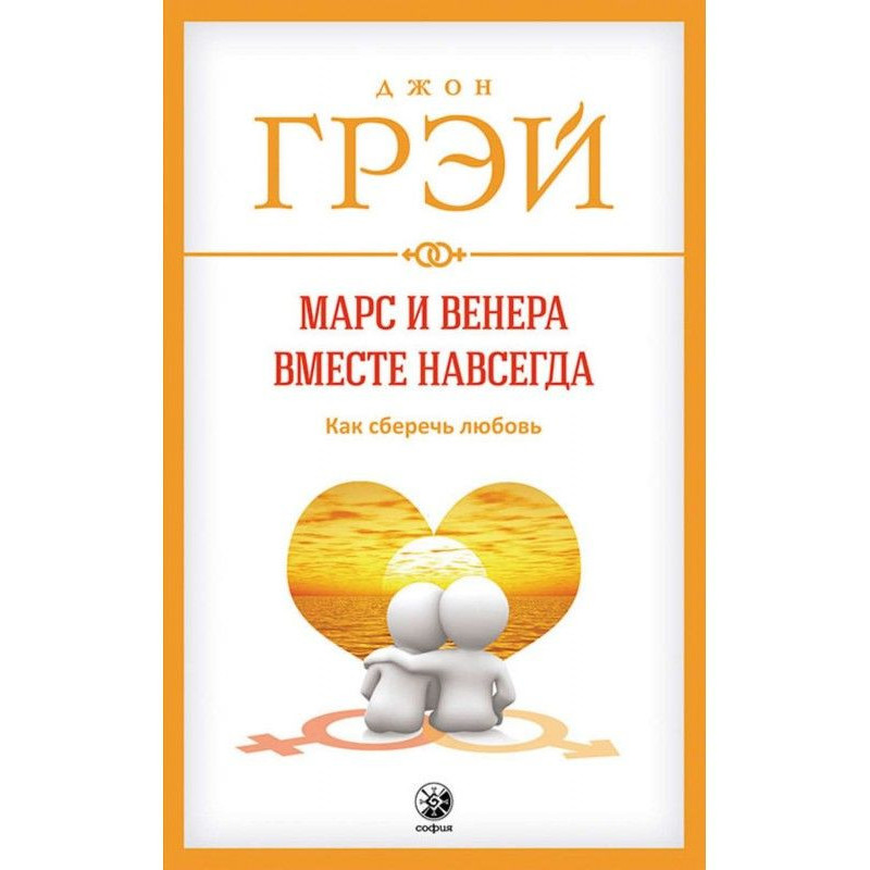 Марс та Венера разом...